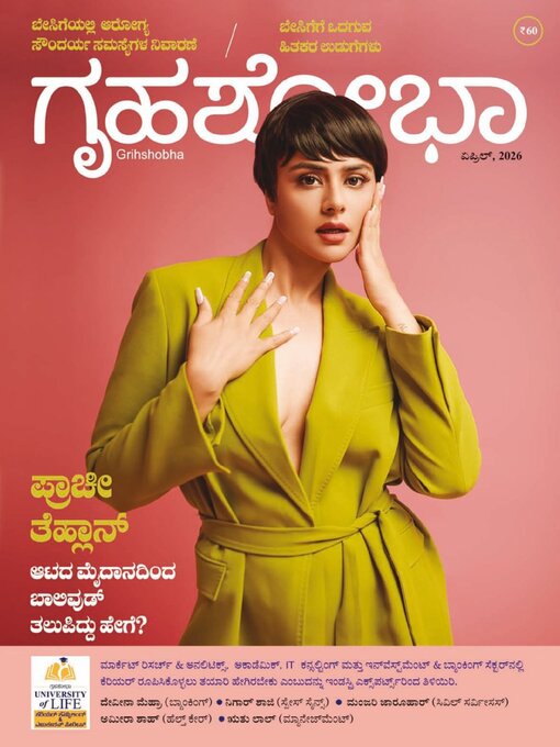 Cover image for Grihshobha Kannada